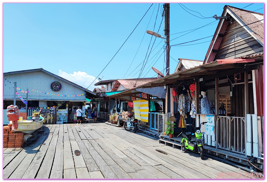 世界文化遺產區,喬治市George Town,姓氏橋 Clan Jetties,姓氏橋 Clan Jetties】最大的「姓周橋Chew Jetty」及最沒有商業氣息的「姓李橋Lee Jetty,檳城Penang,檳城水上村落,馬來西亞旅遊