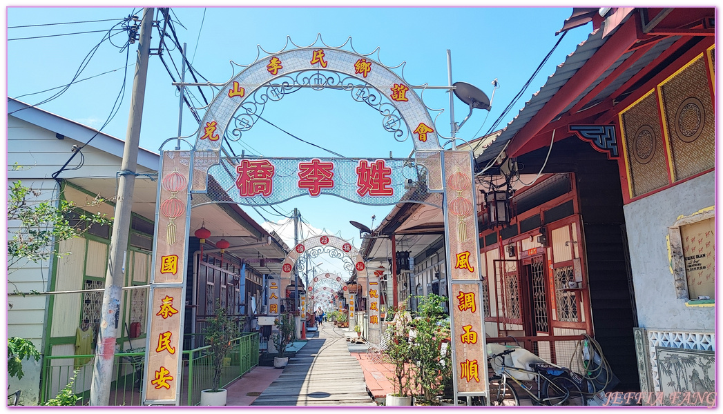 世界文化遺產區,喬治市George Town,姓氏橋 Clan Jetties,姓氏橋 Clan Jetties】最大的「姓周橋Chew Jetty」及最沒有商業氣息的「姓李橋Lee Jetty,檳城Penang,檳城水上村落,馬來西亞旅遊