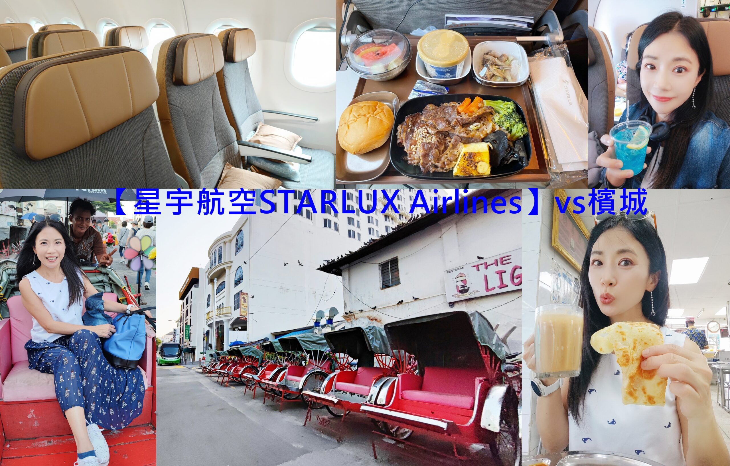 Malaysia,Penang,印度甩餅,星宇航空STARLUX Airlines,東南亞旅遊,檳城,檳城人力三輪車,檳城國際機場,馬來西亞旅遊,馬拉西亞拉茶 @傑菲亞娃 JEFFIA FANG