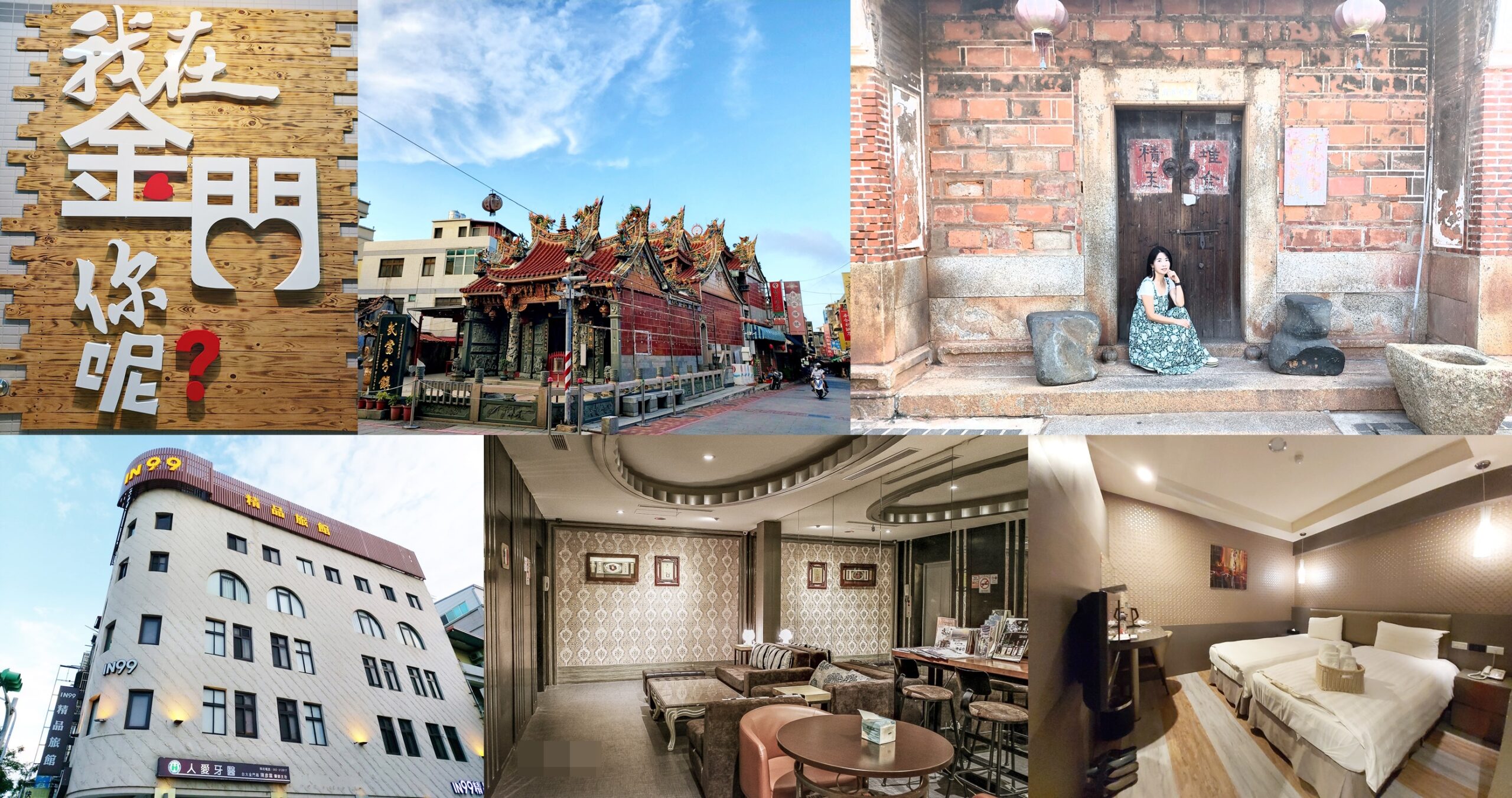 Kinmen,台灣旅遊,金門,金門IN99精品旅館IN99 Hotel,金門住宿,金門後浦小鎮,金門模範街