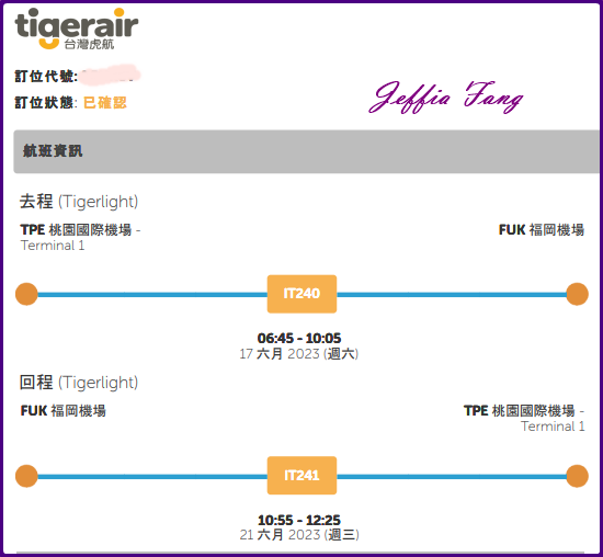 交通套票,交通方式,北九州,台灣虎航福岡線,日本旅遊,福岡Fukuoka,福岡機場入出境,福岡自由行