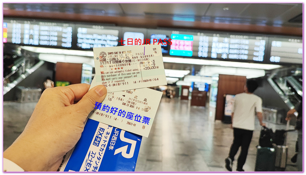 『山陽&山陰JR PASS』七日券,Japan Railways,JR PASS,JR西日本新幹線,京都,博多,大阪,小倉,岡山,廣島,新大阪,日本旅遊,日本自由行,福岡,門司港