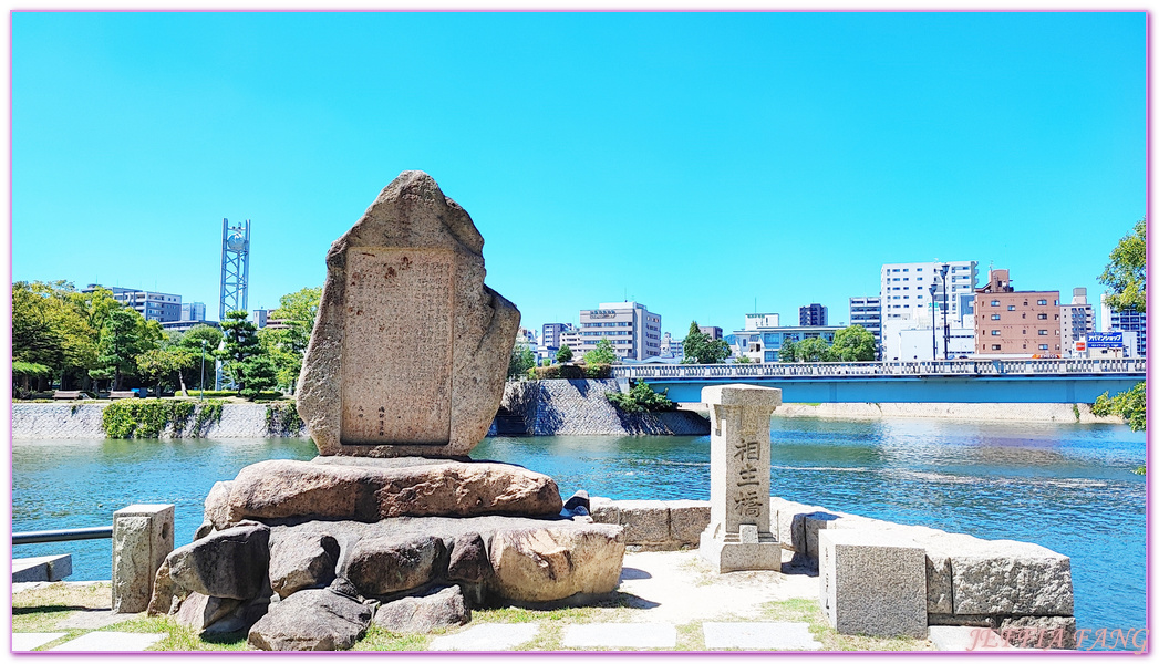 Hiroshima Peace Memorial Museum,原爆圓頂館,廣島Hiroshima,廣島和平紀念資料館,廣島平和紀念公園,日本中國地方,日本旅遊,日本自由行,相生橋