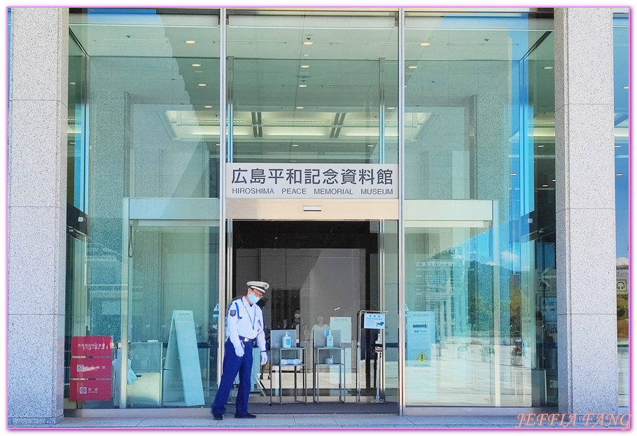 Hiroshima Peace Memorial Museum,原爆圓頂館,廣島Hiroshima,廣島和平紀念資料館,廣島平和紀念公園,日本中國地方,日本旅遊,日本自由行,相生橋