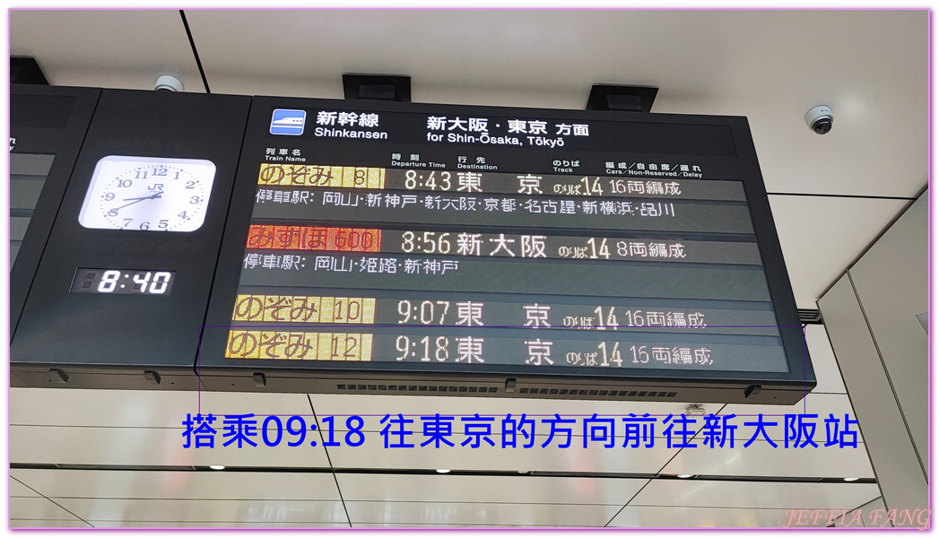 JR京都線,JR西日本新幹線,京都Kyoto,大阪Osaka,山陽&山陰鐵路周遊券（JR PASS）,新大阪Shin Osaka,日本旅遊