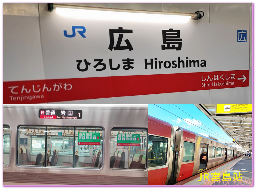 JR宮島口站,嚴島Itsukushima,宮島,宮島神社,廣島Hiroshima,日本三景,日本旅遊,海上大鳥居