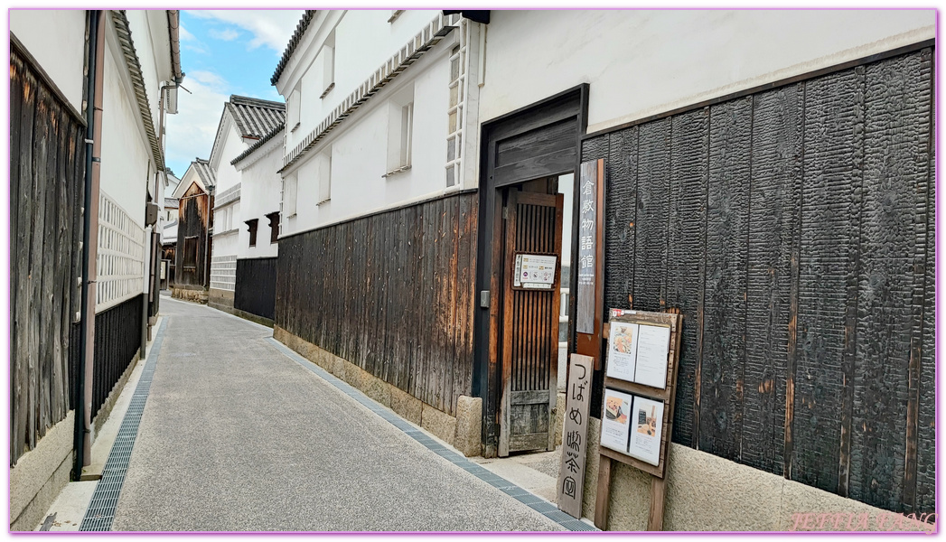 【倉敷通商店街(倉敷惠比壽街、惠比壽商店街)】,倉敷市Kurashiki,倉敷美觀地區,岡山Okayama,日本旅遊,日本牛仔褲發源地