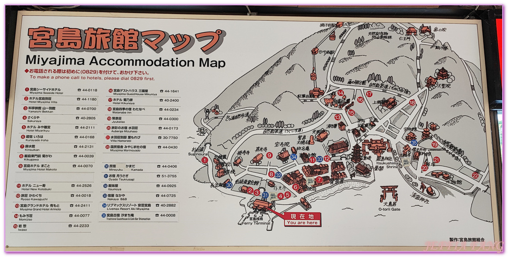 JR宮島口站,嚴島Itsukushima,宮島,宮島神社,廣島Hiroshima,日本三景,日本旅遊,海上大鳥居
