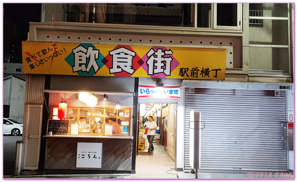 廣島Hiroshima,廣島飯店,廣島駅前橫町飲食街,日本旅遊,相鉄フレッサイン 広島駅前,相鐵SOTETSU FRESA INN廣島站前,相鐵飯店SOTETSU Hotel