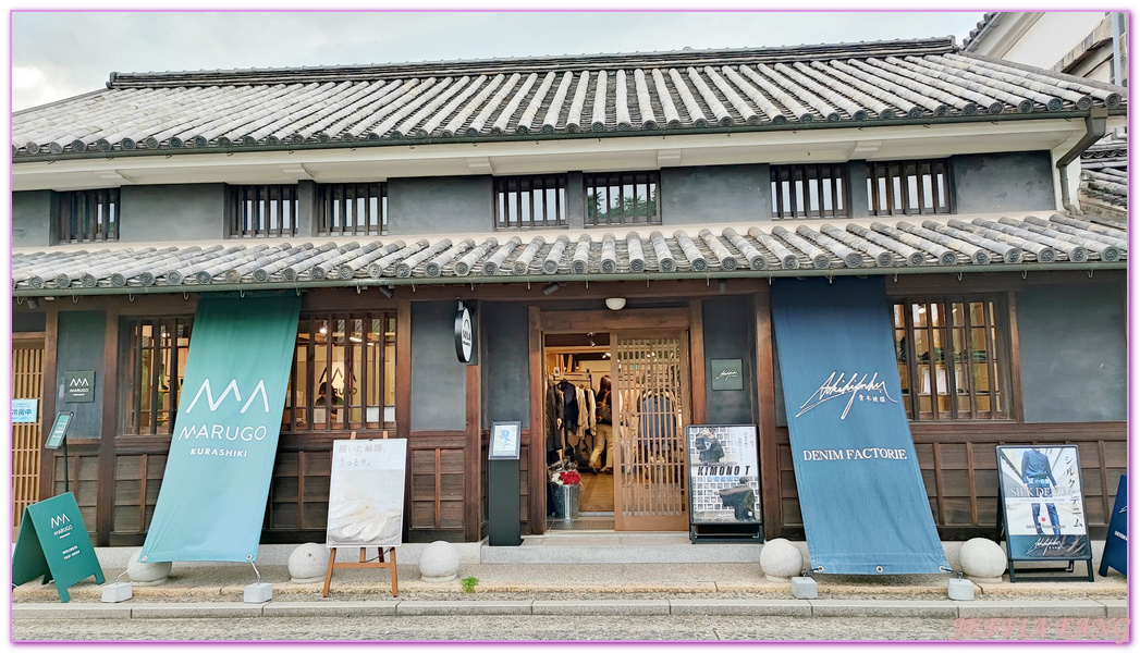 【倉敷通商店街(倉敷惠比壽街、惠比壽商店街)】,倉敷市Kurashiki,倉敷美觀地區,岡山Okayama,日本旅遊,日本牛仔褲發源地