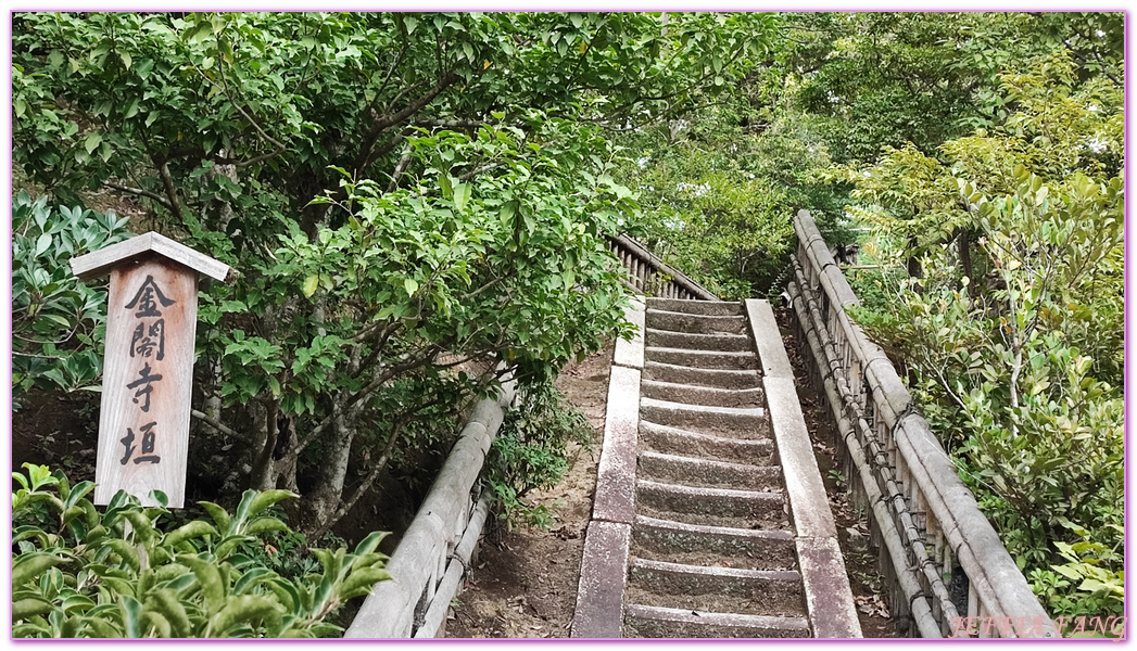 Kinkaku-ji,京都Kyoto,日本世界文化遺產,日本旅遊,足利義滿,金閣寺,鹿苑寺