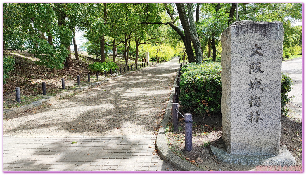 京阪神,大阪Osaka,大阪城,大阪城公園,大阪城天守閣,日本旅遊,近畿地方Kinki Chihou