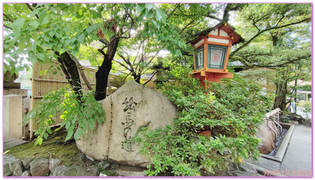 京都Kyoto,京都二年坂三年坂,京都安井金比羅宮,京都河原町,京都河原町祇園花見小路,京都法觀寺,京都祇園商店家振興組,京阪神,日本旅遊