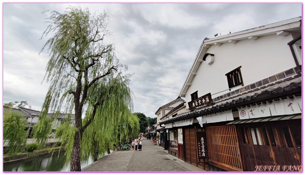 【倉敷通商店街(倉敷惠比壽街、惠比壽商店街)】,倉敷市Kurashiki,倉敷美觀地區,岡山Okayama,日本旅遊,日本牛仔褲發源地