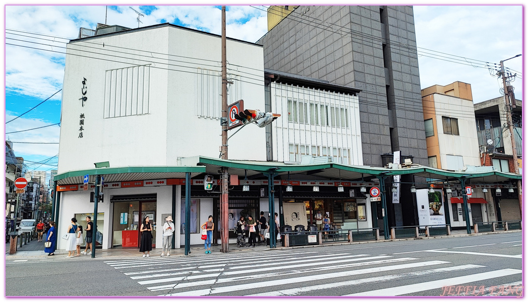 京都Kyoto,京都二年坂三年坂,京都安井金比羅宮,京都河原町,京都河原町祇園花見小路,京都法觀寺,京都祇園商店家振興組,京阪神,日本旅遊