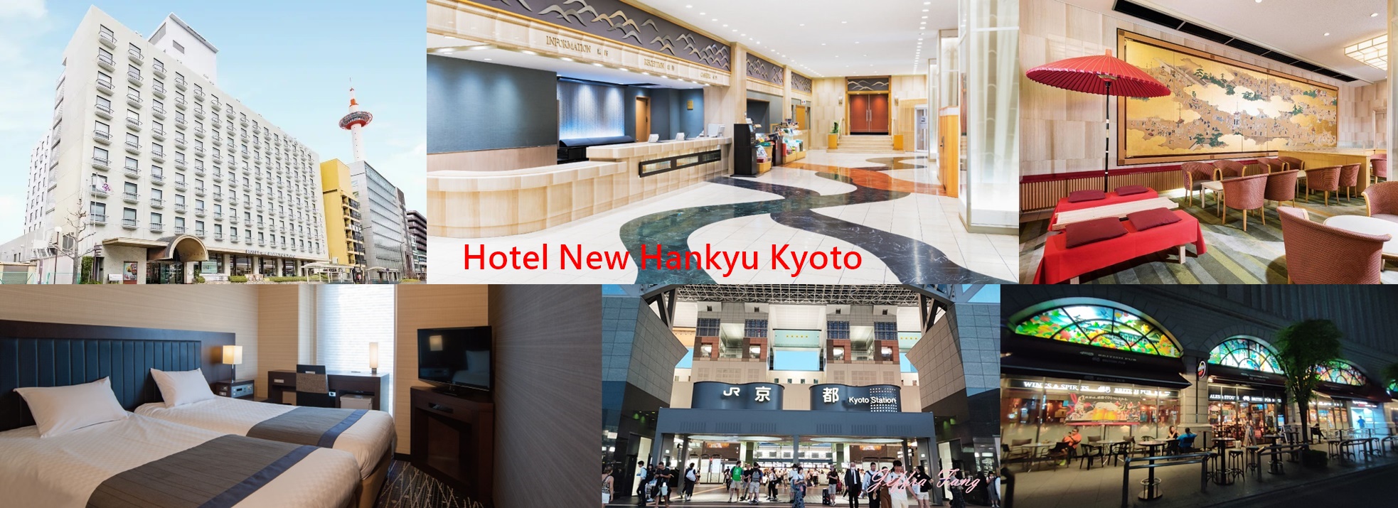 新阪急京都飯店