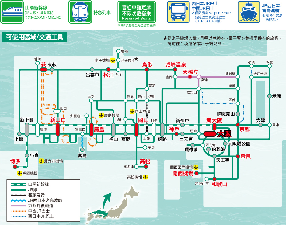 JR京都線,JR西日本新幹線,京都Kyoto,大阪Osaka,山陽&山陰鐵路周遊券（JR PASS）,新大阪Shin Osaka,日本旅遊