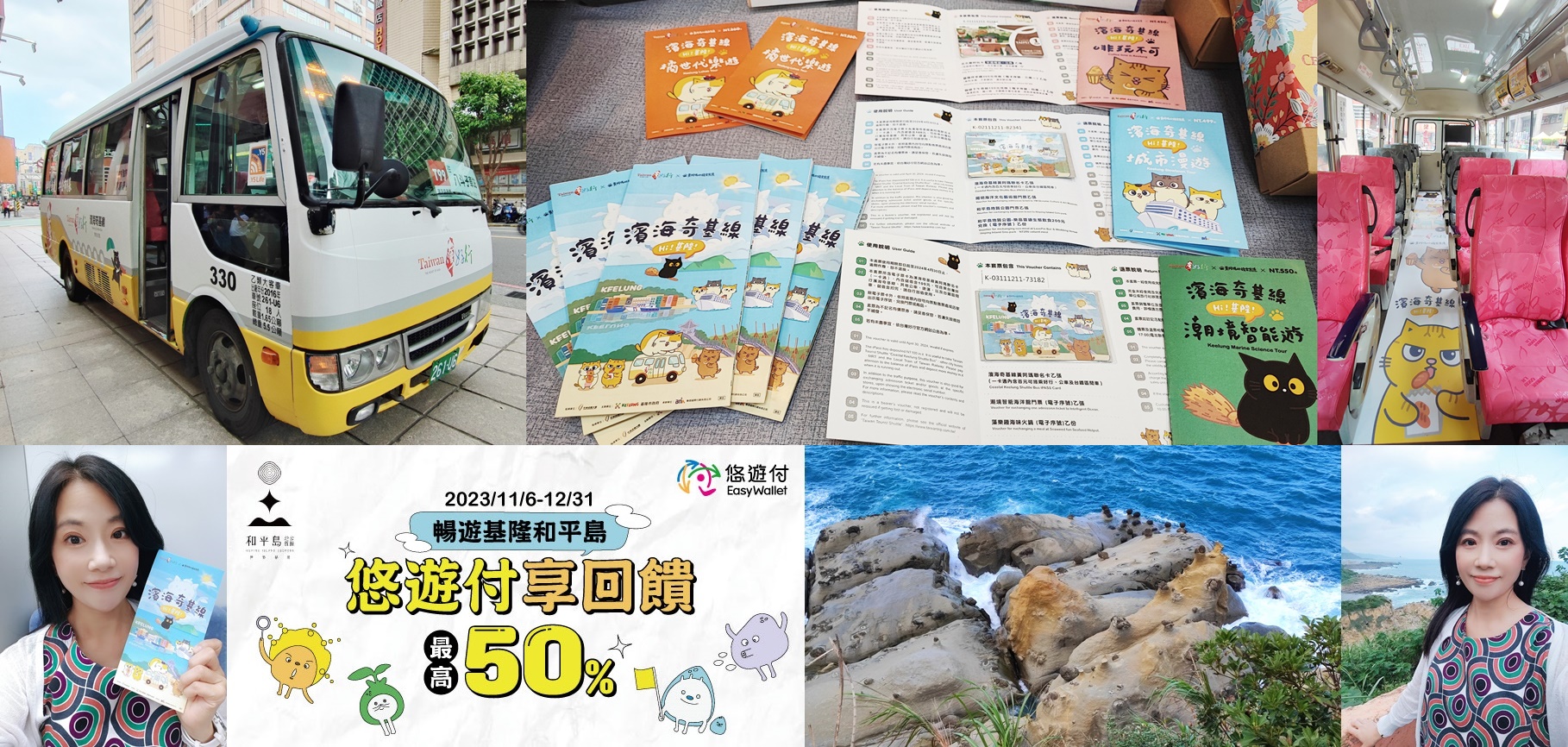網站近期文章：◎台灣基隆台灣好行2023年【T99濱海奇基線】(下)悠遊付VS和平島的『減碳旅遊』碳中和旅遊、永續經營、綠色環保…全球必須一起努力