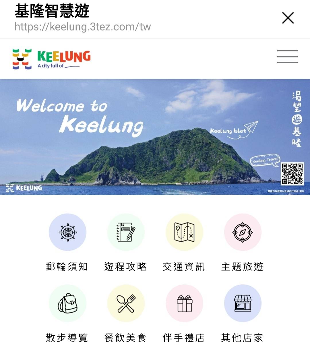 2023年台灣好行濱海奇基線,台灣旅遊,基隆Keelung,基隆旅遊,基隆智慧旅遊A City full of Keelung,基隆智慧旅遊平台,渴望遊基隆