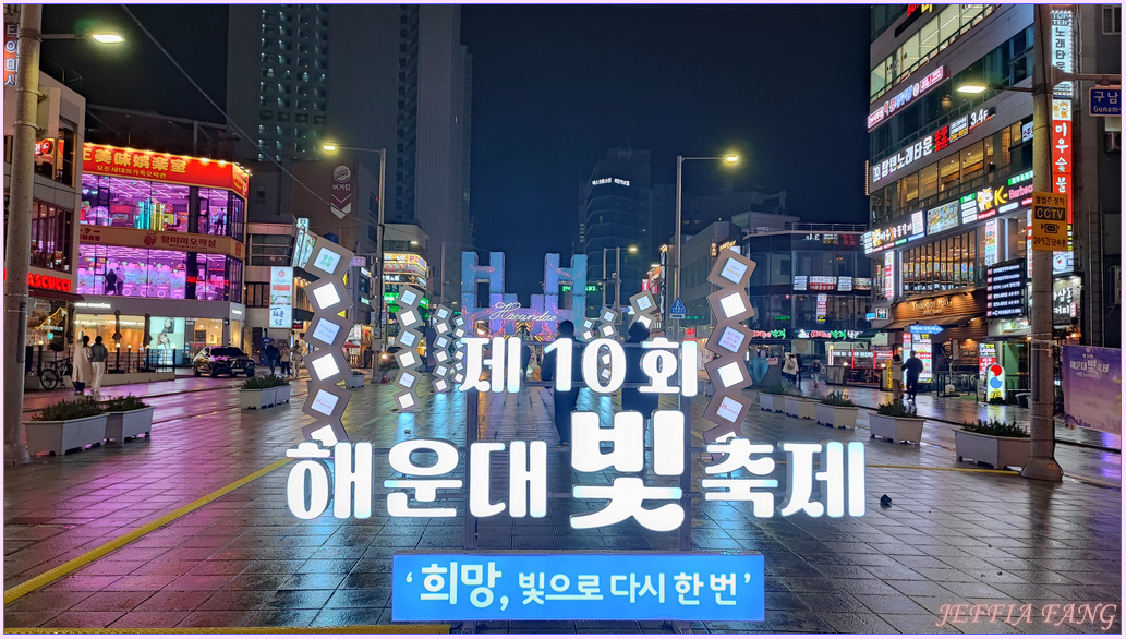 Busan X the SKY,SKY99Grill&Pasta,世界最高星巴克,海雲臺,釜山Busan,釜山第十屆光之慶典,韓國旅遊