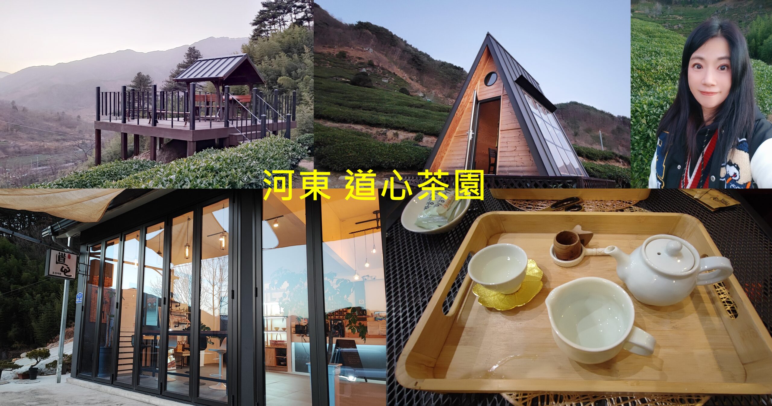 Gyeongsang-nam do,年輕人喜歡來拍照的茶園,慶尚南道,河東郡,細雀綠茶,道心茶園(도심다원),雨前綠茶,韓國旅遊,韓國綠茶