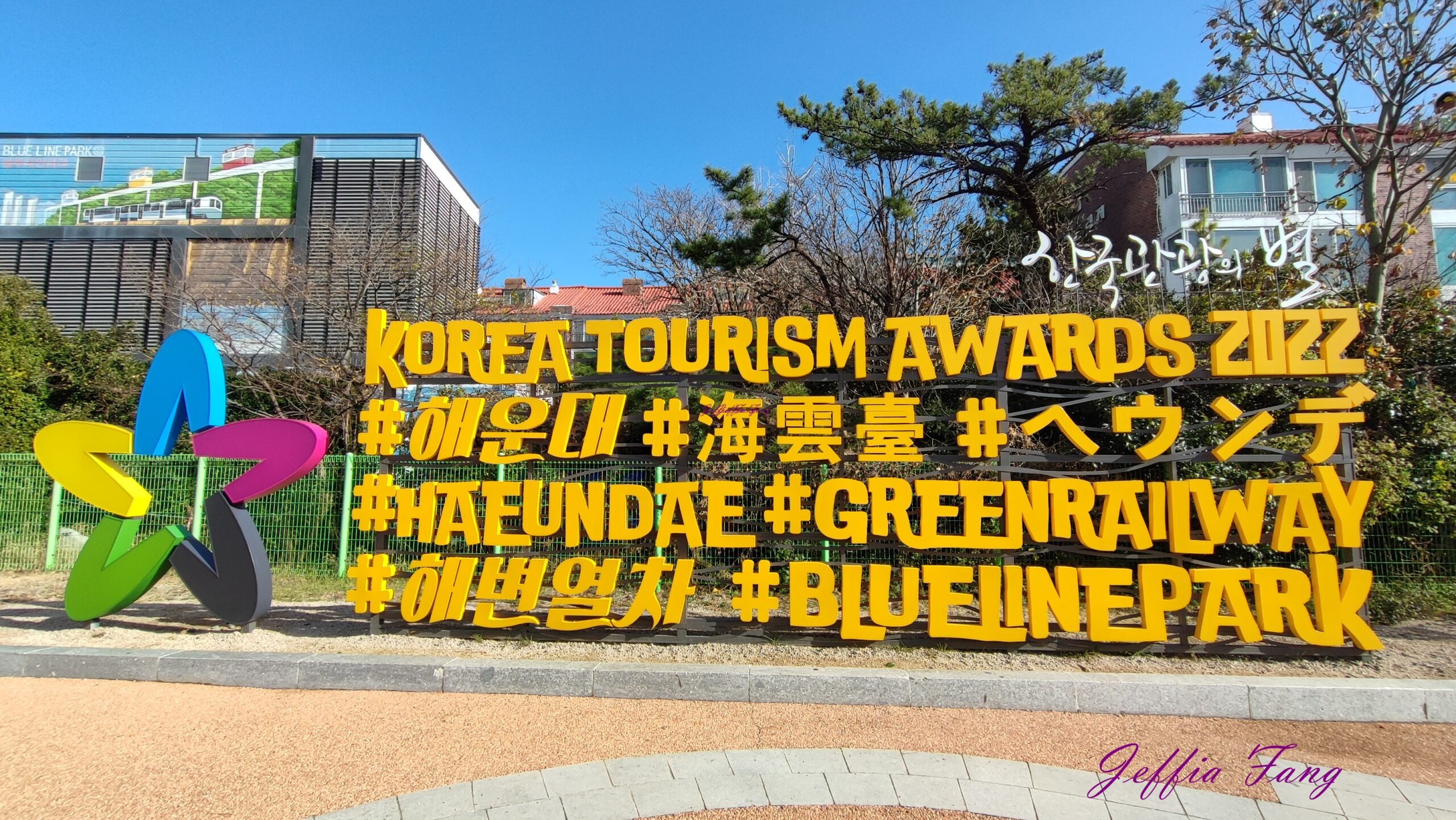 海雲臺Blueline Park 海濱列車,釜山Busan,釜山天空膠囊列車,釜山海雲台HAEUNDAE,釜山版的櫻木花道平交道,韓國旅遊