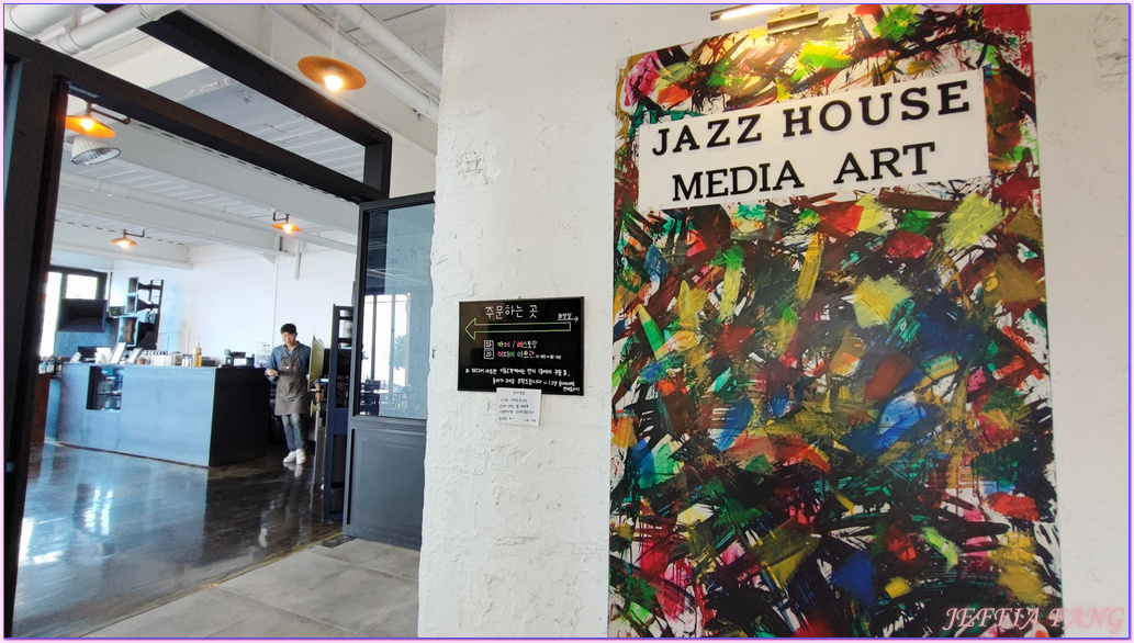 Jazz House,巨濟Geoje,慶尚南道,爵士義式餐廳,韓國旅遊,째즈하우스