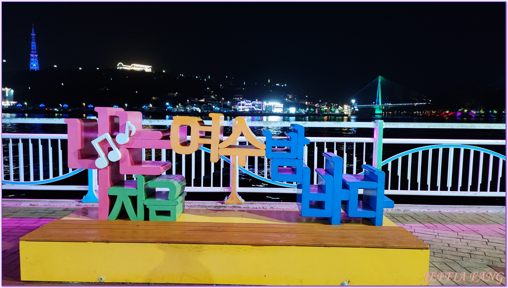 全羅南道Jeollanam Do,突山大橋,韓國旅遊,麗水YEOSU,麗水小吃一條街,麗水帳棚馬車