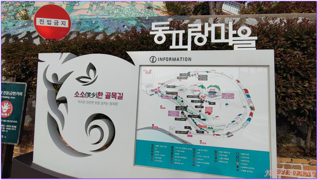 慶尚南道,統營TONGYEONG,統營東皮郎(東崖)壁畫村,韓國壁畫村,韓國旅遊,韓國最早媒體關注的壁畫村