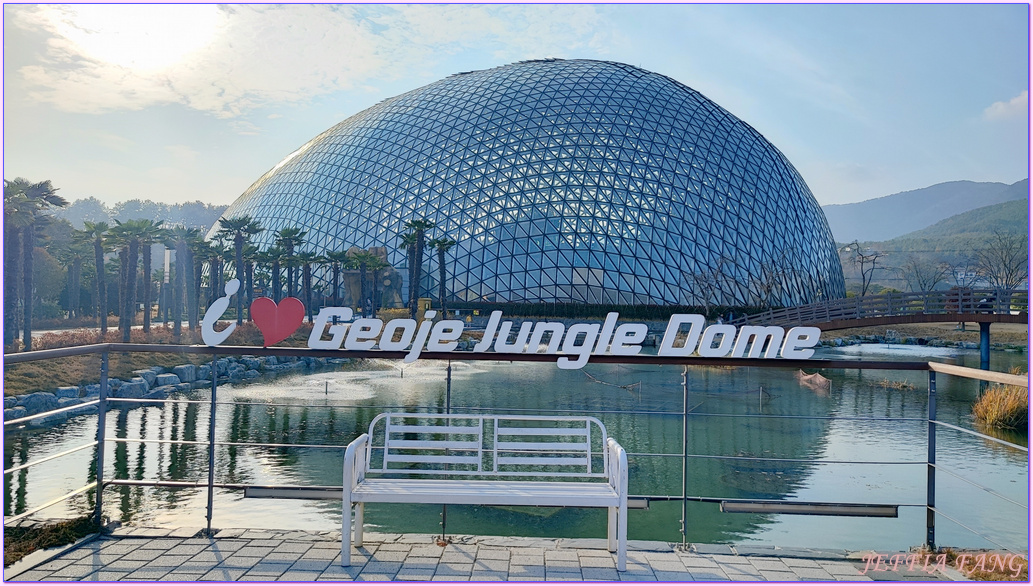 Geoje Botanic Garden,圓頂叢林園Geoje Jungle Dome,巨濟植物園,慶尚南道,韓國旅遊,거제식물원