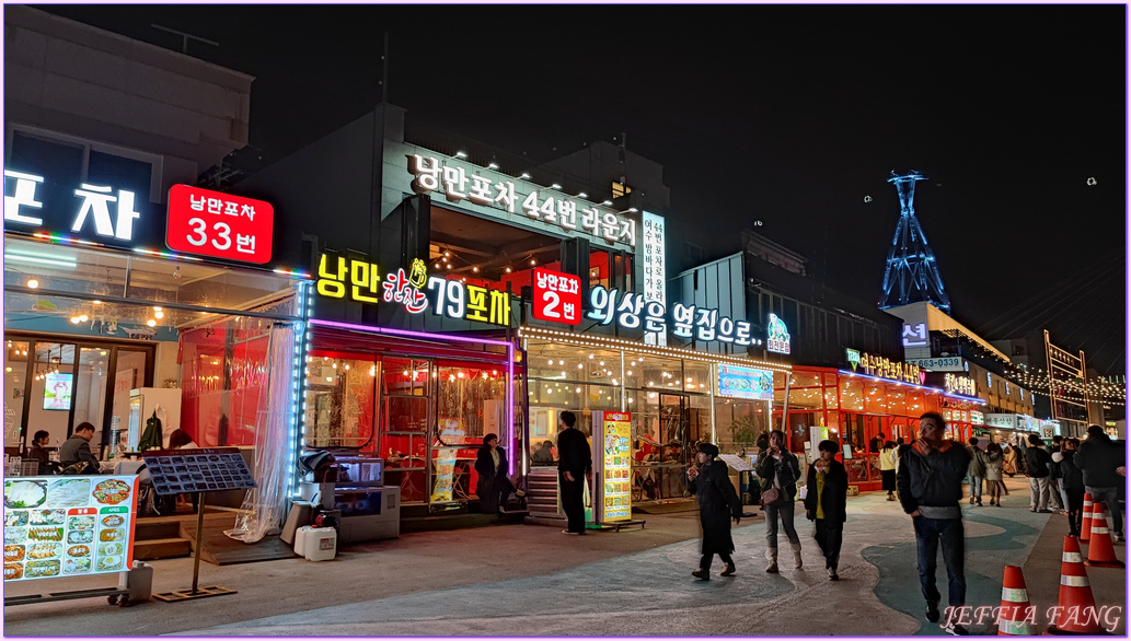 全羅南道Jeollanam Do,突山大橋,韓國旅遊,麗水YEOSU,麗水夜景,麗水小吃一條街,麗水帳棚馬車