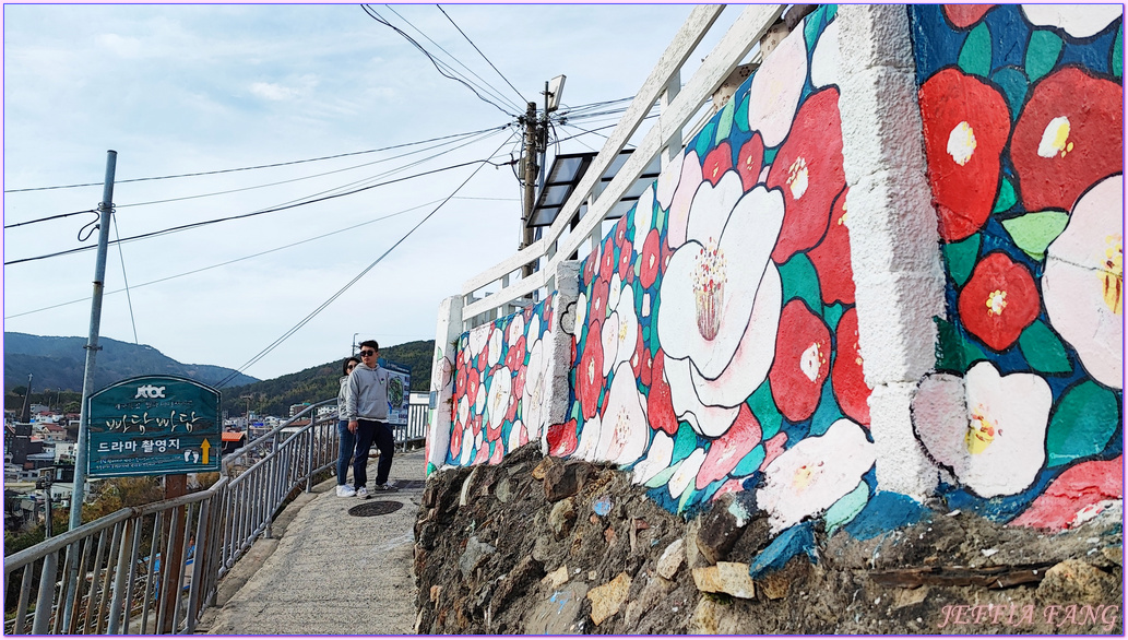 慶尚南道,統營TONGYEONG,統營東皮郎(東崖)壁畫村,韓國壁畫村,韓國旅遊,韓國最早媒體關注的壁畫村