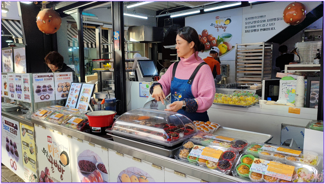 慶尚南道,統營TONGYEONG,統營中央傳統市場,統營江口岸碼頭,蜜汁麵包,韓國旅遊,鳴梁海戰龜甲船