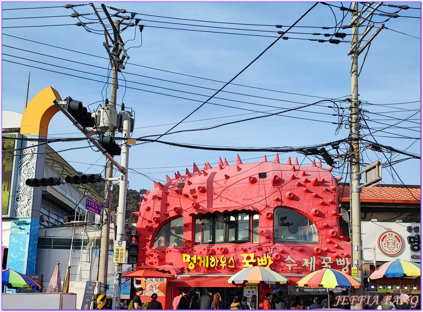 慶尚南道,統營TONGYEONG,統營中央傳統市場,統營江口岸碼頭,蜜汁麵包,韓國旅遊,鳴梁海戰龜甲船