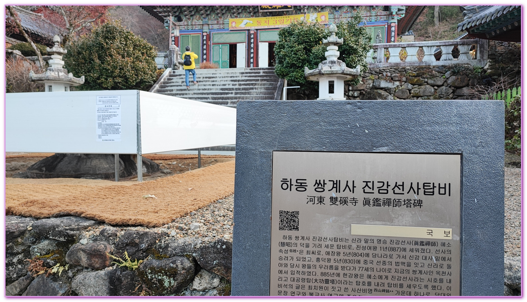 寺廟住一晚,慶尚南道,河東郡,雙磎寺Ssanggyesa Temple쌍계사,韓國旅遊