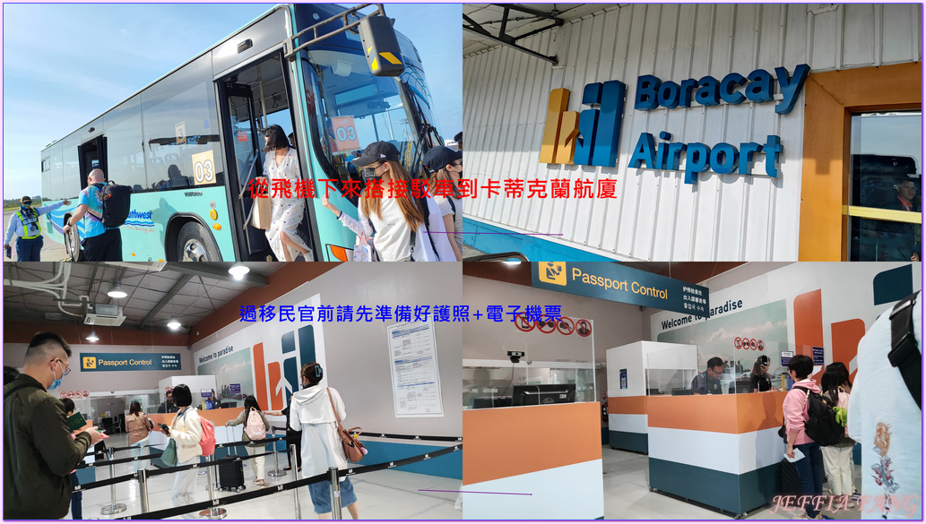 Boracay,Caticlan,東南亞旅遊,直飛卡蒂克蘭機場,省去卡利伯機場到卡蒂克蘭兩小時的車程,美艷長灘,菲律賓皇家航空Royal Air,長灘島,鳳凰旅遊