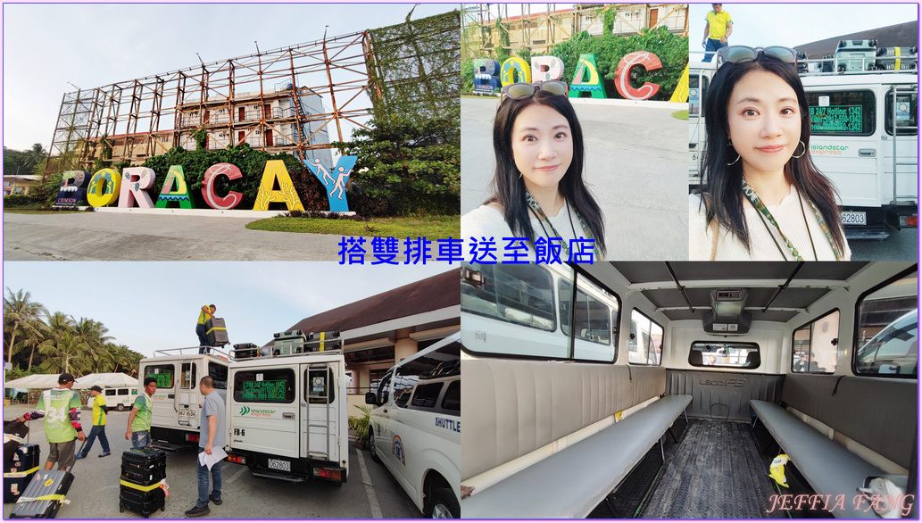 Boracay,Caticlan,東南亞旅遊,直飛卡蒂克蘭機場,省去卡利伯機場到卡蒂克蘭兩小時的車程,美艷長灘,菲律賓皇家航空Royal Air,長灘島,鳳凰旅遊