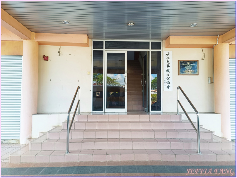 砂拉越Sarawak,詩巫Sibu,詩巫市區觀光,馬來西亞Malaysia,馬來西亞旅遊 砂拉越Sarawak,詩巫Sibu,詩巫市區觀光,馬來西亞Malaysia,馬來西亞旅遊