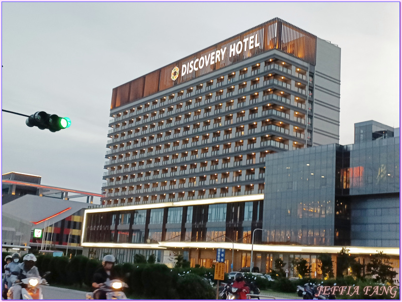 台灣Taiwan旅遊,澎湖Peng Hu,澎湖五星飯店,澎澄飯店Discovery Hotel 台灣Taiwan旅遊,澎湖Peng Hu,澎湖五星飯店,澎澄飯店Discovery Hotel