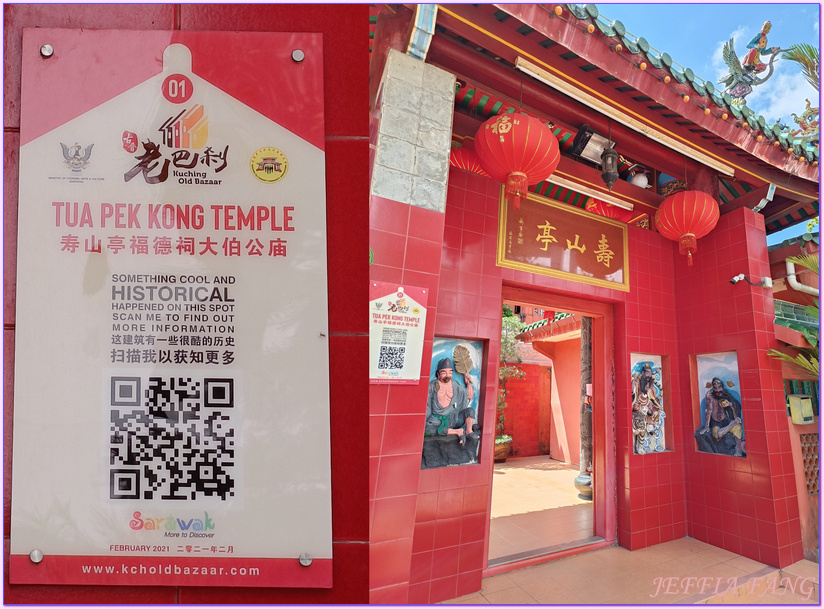 古晉City Tour,古晉KuChing,古晉大伯公廟,古晉老城區,巴都干圓環貓雕像,達雅族豐收祭遊行,馬來西亞Malaysia,馬來西亞旅遊 古晉City Tour,古晉KuChing,古晉大伯公廟,古晉老城區,巴都干圓環貓雕像,達雅族豐收祭遊行,馬來西亞Malaysia,馬來西亞旅遊