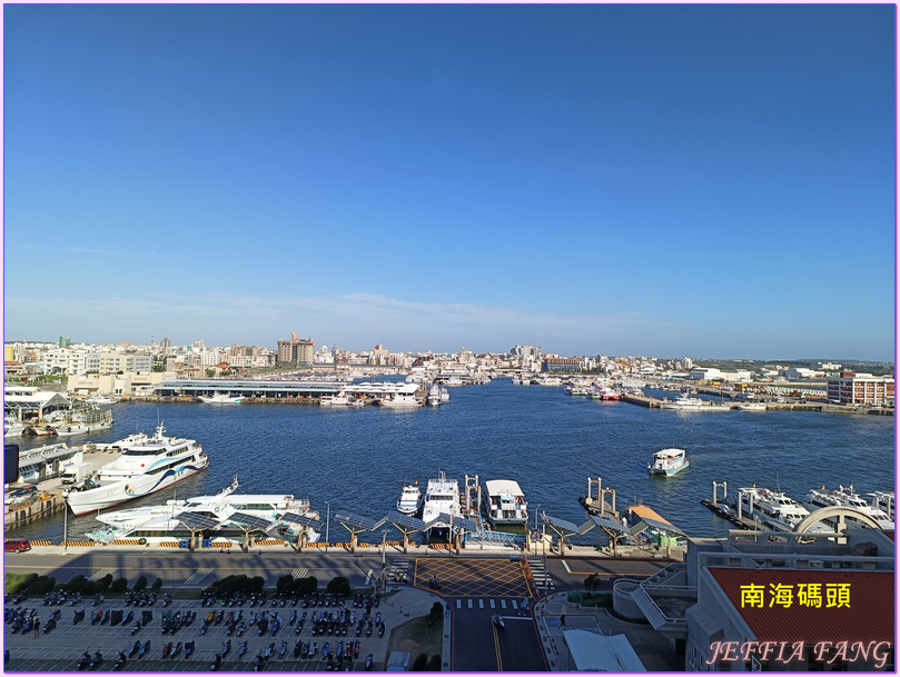 台灣Taiwan旅遊,澎湖Peng Hu,澎湖五星飯店,澎澄飯店Discovery Hotel 台灣Taiwan旅遊,澎湖Peng Hu,澎湖五星飯店,澎澄飯店Discovery Hotel