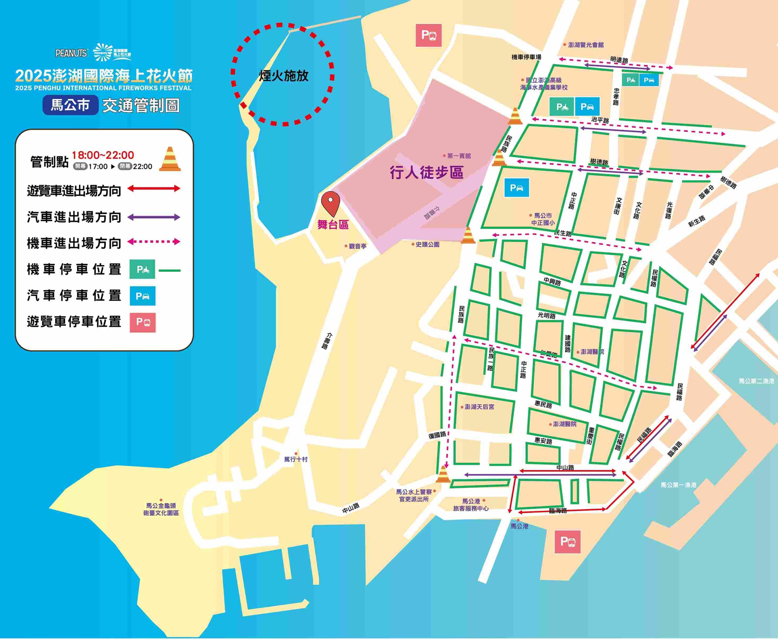 2025年澎湖國際海上花火節,台灣Taiwan旅遊,澎湖Peng Hu,澎湖花火節 2025年澎湖國際海上花火節,台灣Taiwan旅遊,澎湖Peng Hu,澎湖花火節