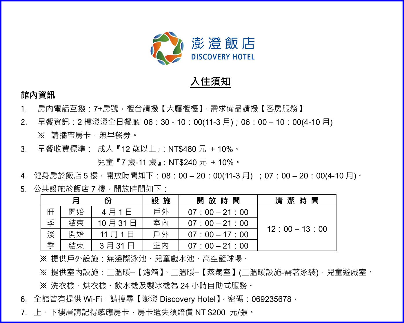 台灣Taiwan旅遊,澎湖Peng Hu,澎湖五星飯店,澎澄飯店Discovery Hotel 台灣Taiwan旅遊,澎湖Peng Hu,澎湖五星飯店,澎澄飯店Discovery Hotel