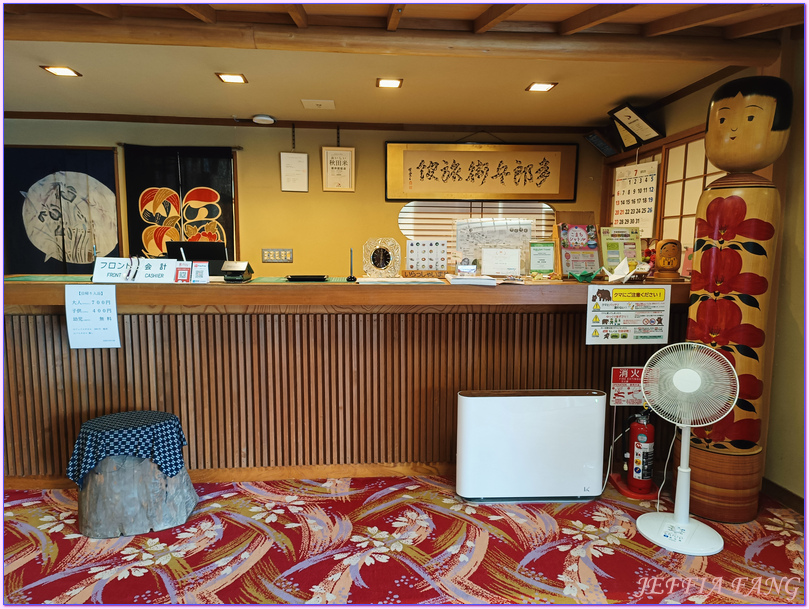 多郎兵衛旅館Ryokan Tarobee,小安峽溫泉,日本Japan,湯澤(沢)市Kawaren,秋田Akita 多郎兵衛旅館Ryokan Tarobee,小安峽溫泉,日本Japan,湯澤(沢)市Kawaren,秋田Akita