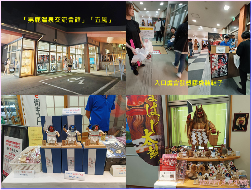 Namahage Museum,日本Japan,生剝鬼Namahage(なまはげ),男鹿半島 Oga hanto,男鹿温泉交流會館Oga Onsen Koryukan Gofu,男鹿真山傳承館,秋田Akita Namahage Museum,日本Japan,生剝鬼Namahage(なまはげ),男鹿半島 Oga hanto,男鹿温泉交流會館Oga Onsen Koryukan Gofu,男鹿真山傳承館,秋田Akita