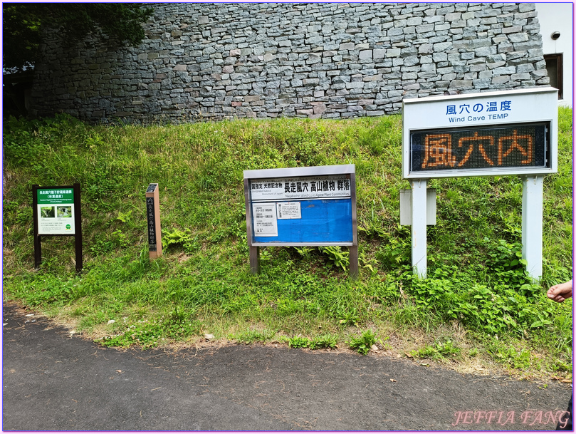 台灣虎航直飛秋田,大館市Odate,日本Japan,秋田Akita,長走Nagabashiri,長走風穴 台灣虎航直飛秋田,大館市Odate,日本Japan,秋田Akita,長走Nagabashiri,長走風穴