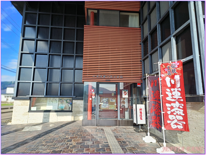 川連漆器,川連漆器傳統工藝館,日本Japan,湯澤(沢)市Kawaren,秋田Akita