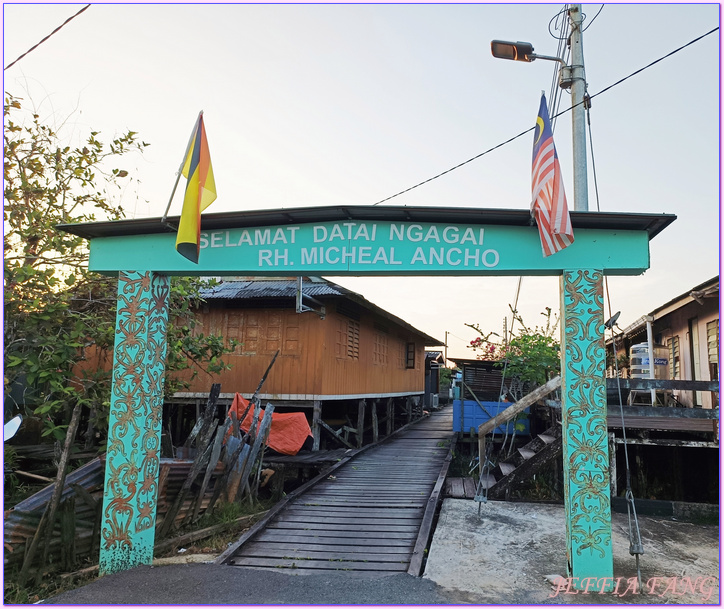 巴旺阿山伊班長屋Bawang Assan Iban Longhouses,砂拉越Sarawak,砂拉越原住民,詩巫Sibu,馬來西亞Malaysia,馬來西亞旅遊 巴旺阿山伊班長屋Bawang Assan Iban Longhouses,砂拉越Sarawak,砂拉越原住民,詩巫Sibu,馬來西亞Malaysia,馬來西亞旅遊