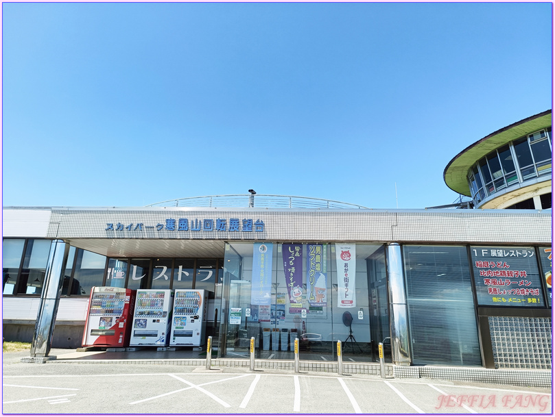 台灣虎航直飛秋田,寒風山迴轉展望台,日本Japan,男鹿半島 Oga hanto,秋田Akita