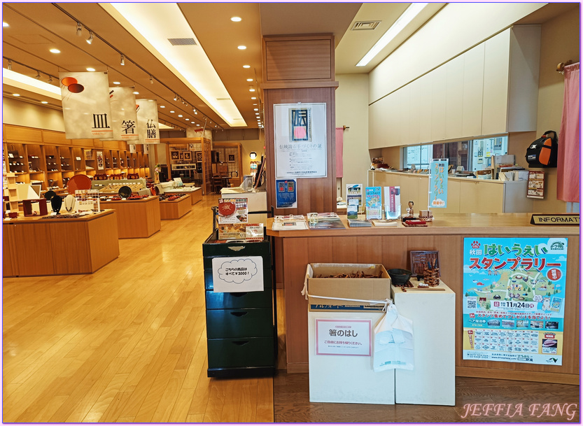 川連漆器,川連漆器傳統工藝館,日本Japan,湯澤(沢)市Kawaren,秋田Akita